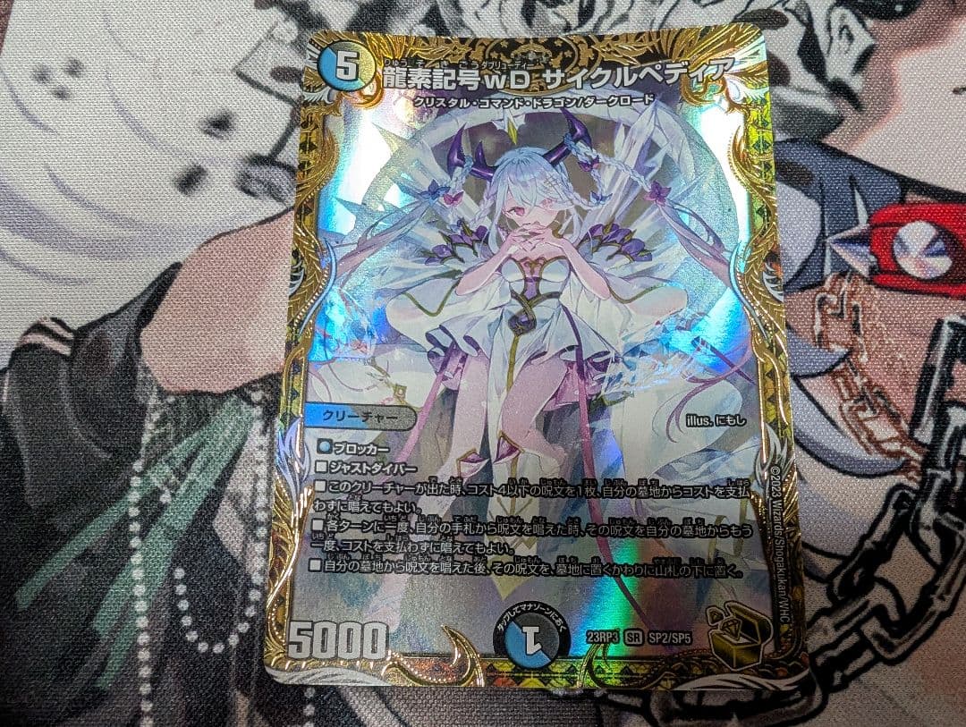 龍素記号wD サイクルペディア　龍素記号WDサイクルペディア　金トレジャー