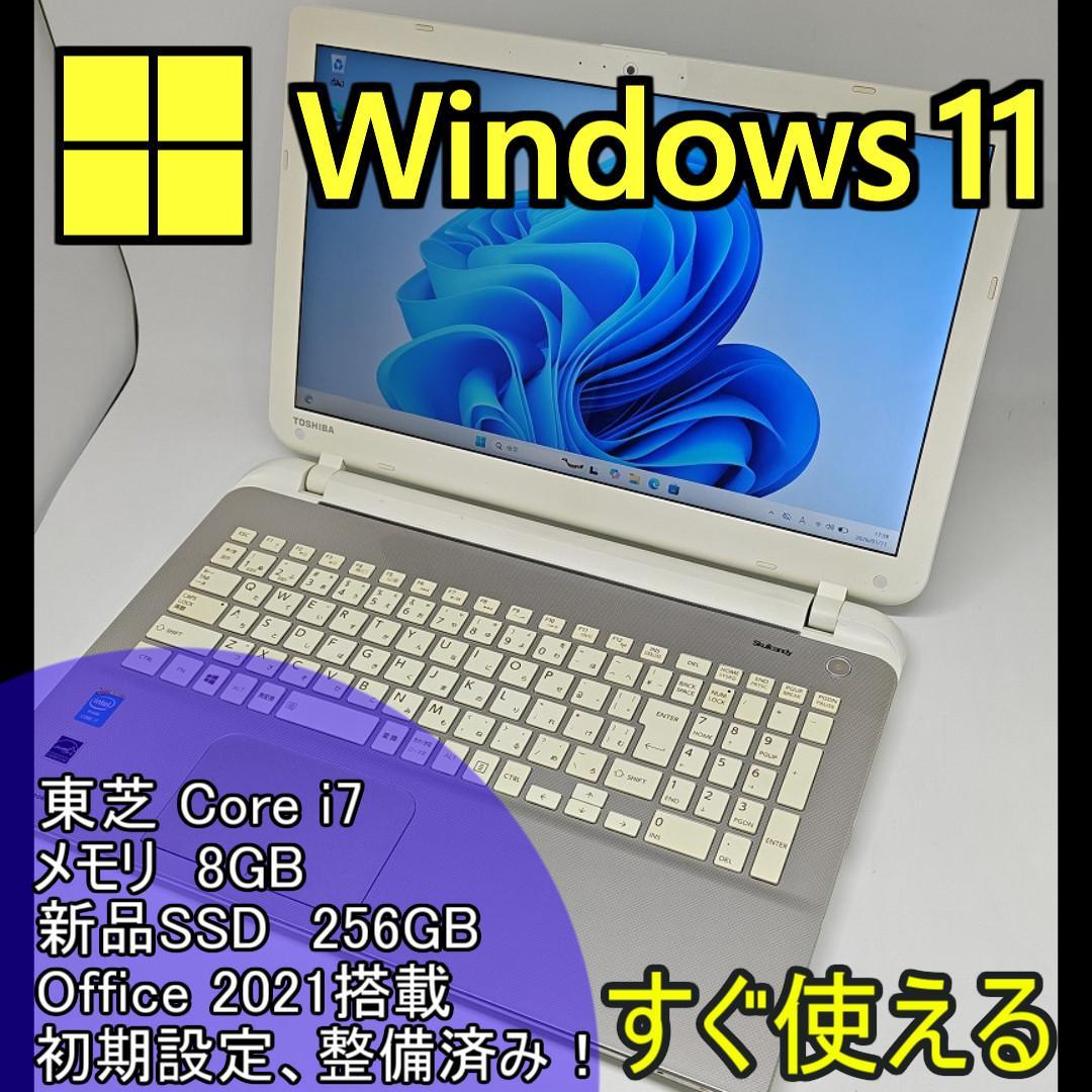【東芝】爆速 Corei7/新品SSD256GB ノートパソコン 15.6 A6