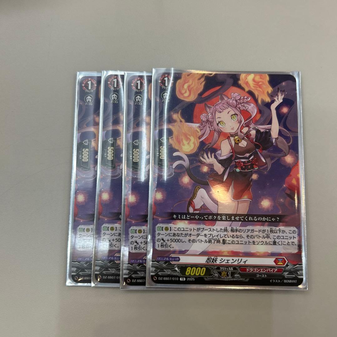 忍妖　シェンリィ　4枚セット