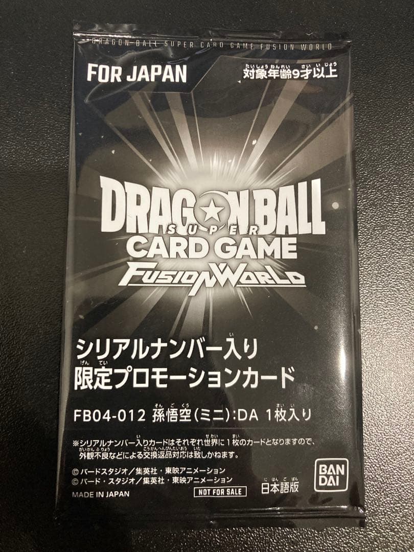 フュージョンワールド　シリアル　孫悟空(ミニ) DA
