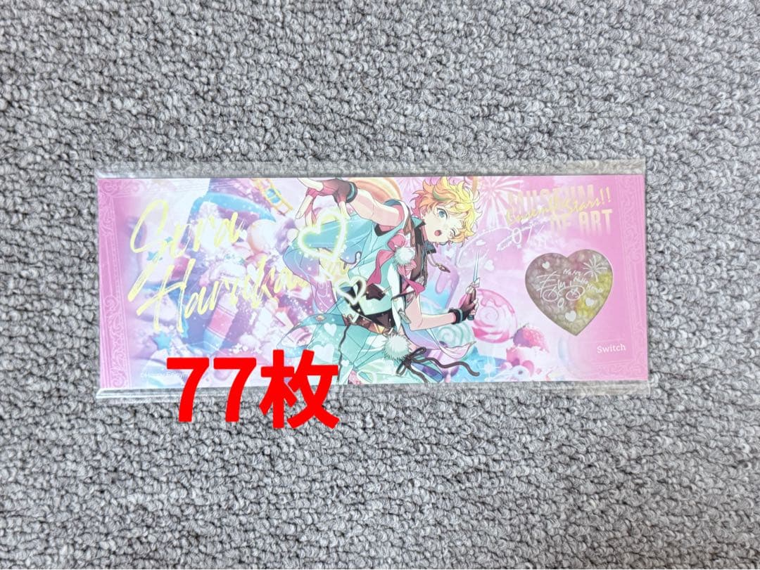 【期間限定値下げ】あんスタ 春川宙心悦ホログラムチケット77枚