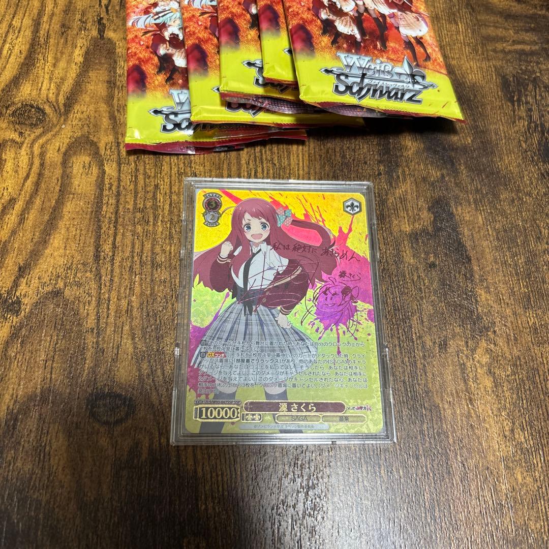 ヴァイスシュヴァルツ SSP 源 さくら　ゾンビランドサガ