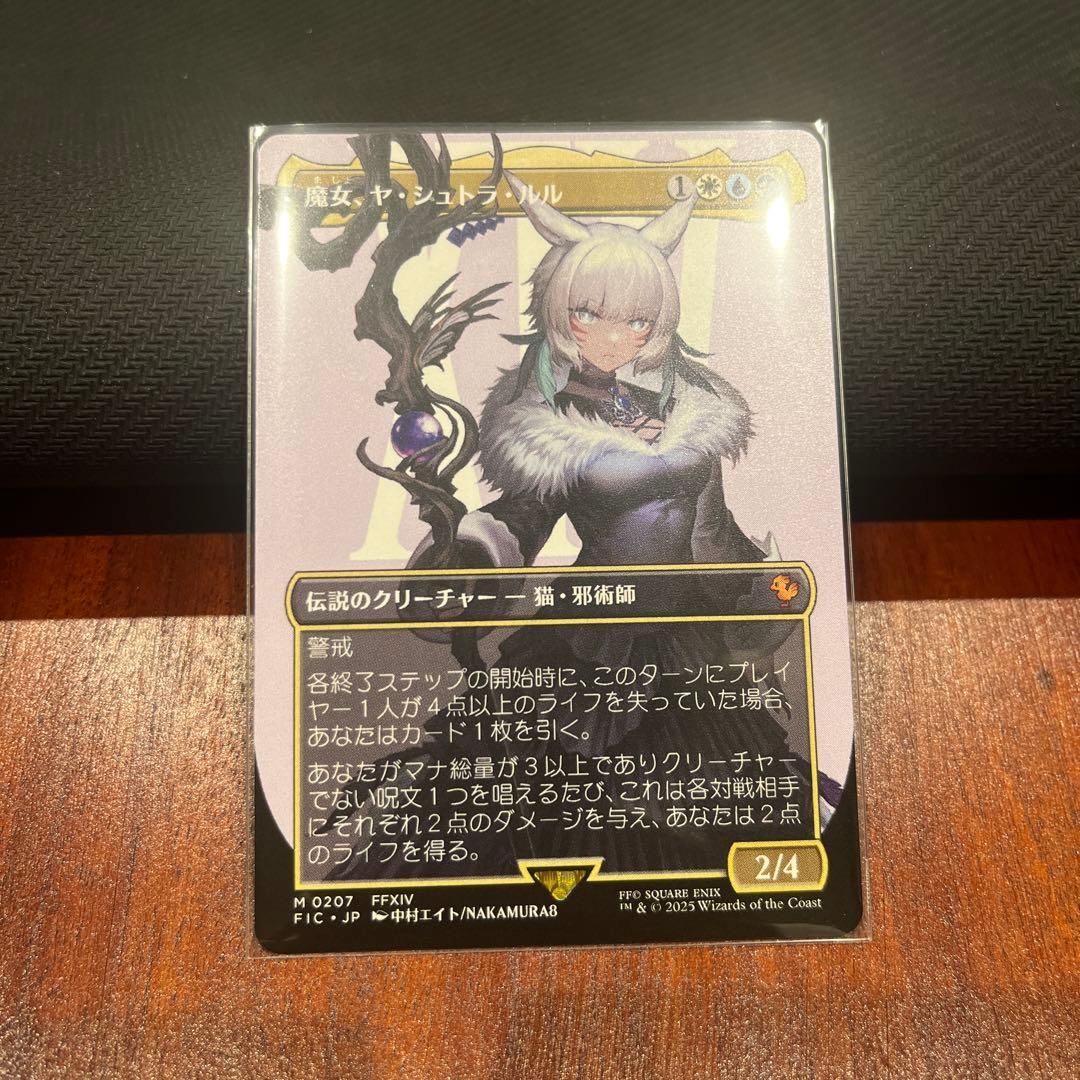 魔女、ヤ・シュトラ・ルル