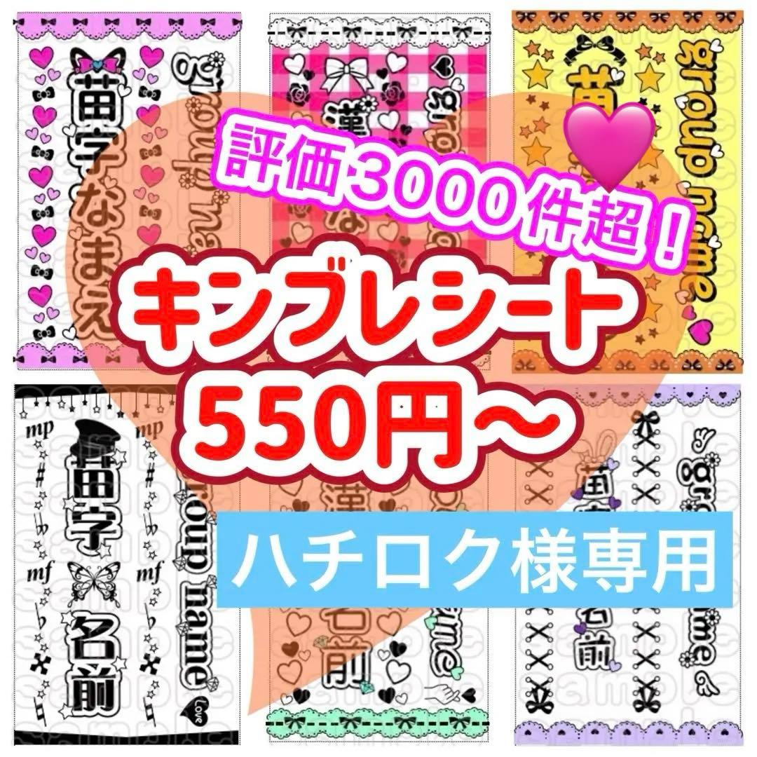 キンブレシート　オーダー　ハチロク　ペンライト　おしゃれ