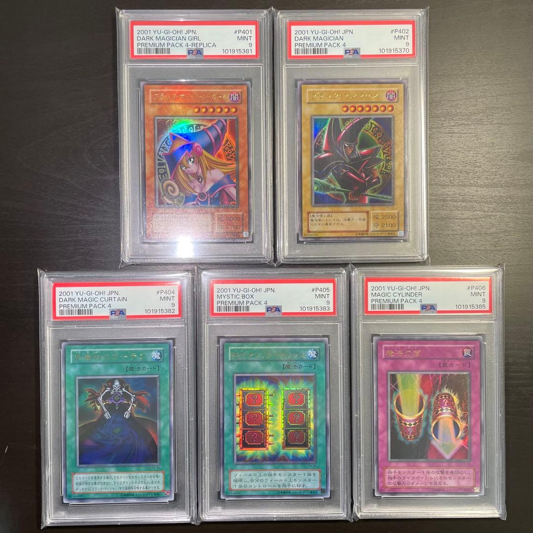 【プレミアムパック4/鑑定品5枚セット】ブラックマジシャンガールなど【PSA9】