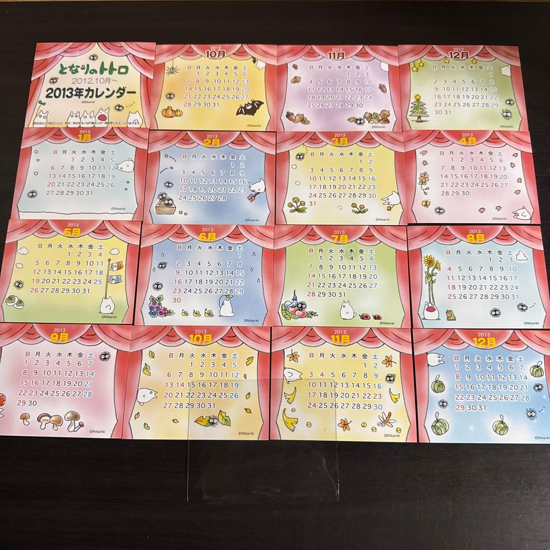 ジブリカレンダー　2013年　森の劇場