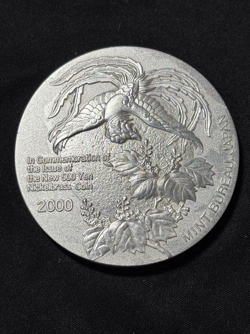 【純銀製】新500円貨幣発行記念大型純銀メダル 134.1g！2000年発行。
