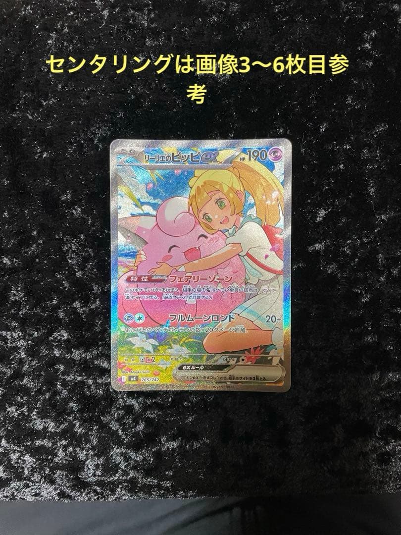 リーリエのピッピex SAR スタートデッキ100