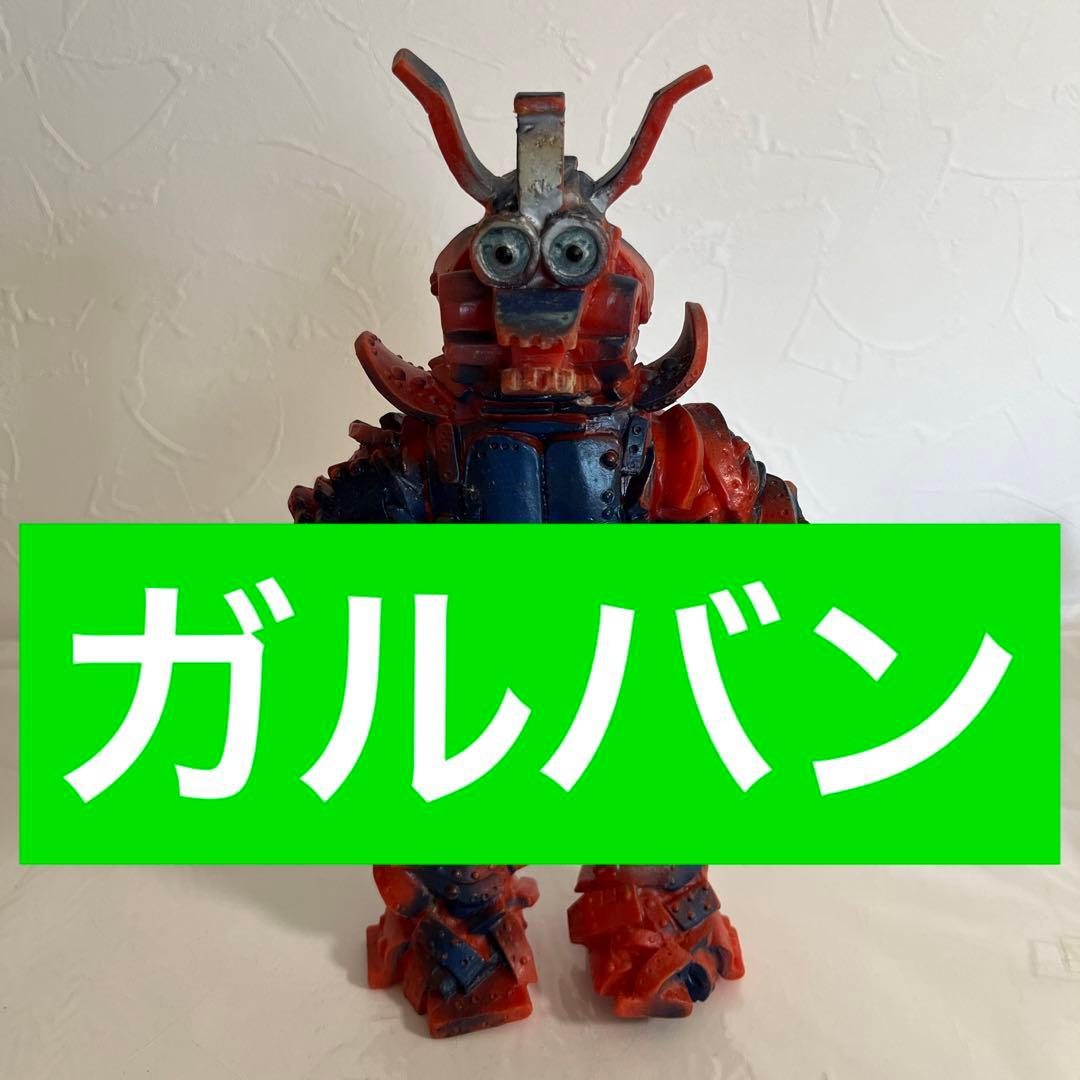 ⚠️貴重・激レア　当時物　キャプテンウルトラ　ガルバン　ソフビ　昭和レトロ