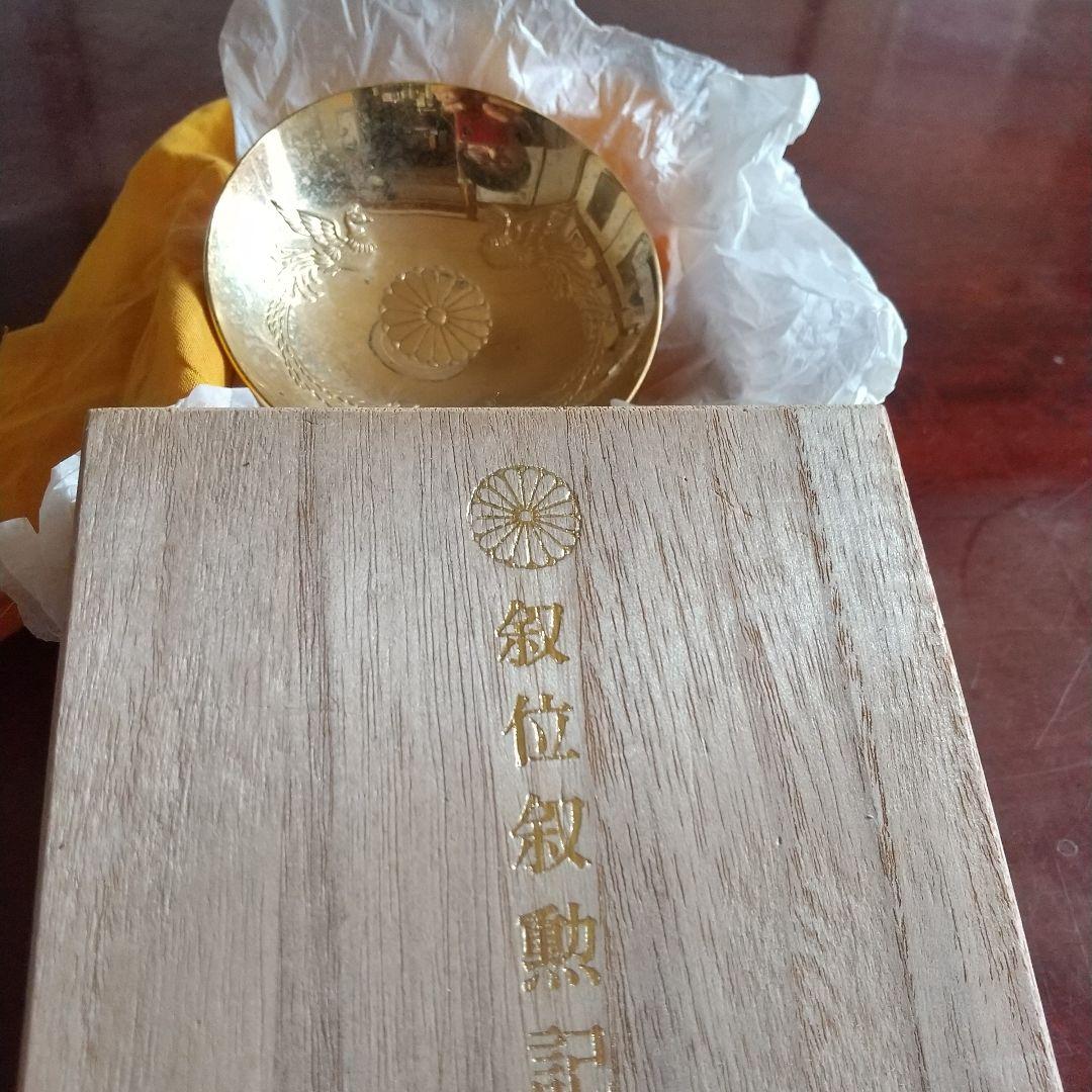 昭和レトロビンテージ叙位叙勲 記念金盃24KGP金メッキ(未使用コレクション)