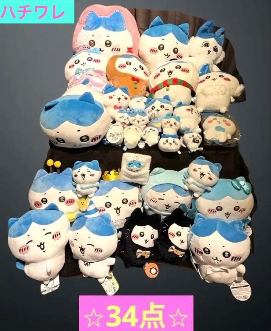 ちいかわ ハチワレ 34点 まとめ売り ⭐︎