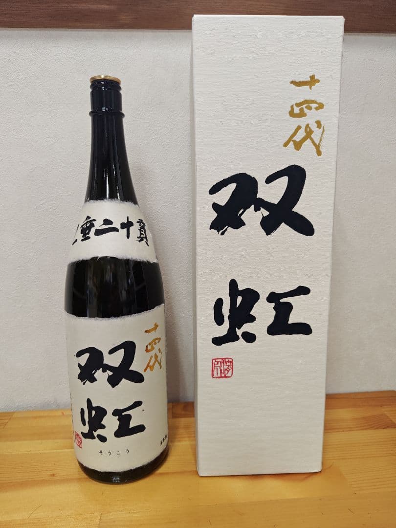 十四代 双虹 1800ml 日本酒　空瓶