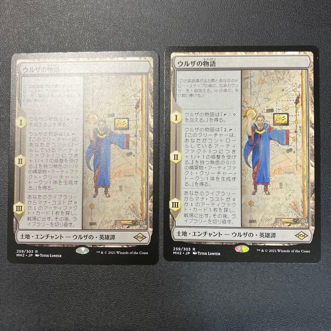 ウルザの物語/Urza's Saga mtg 日本語2枚セット