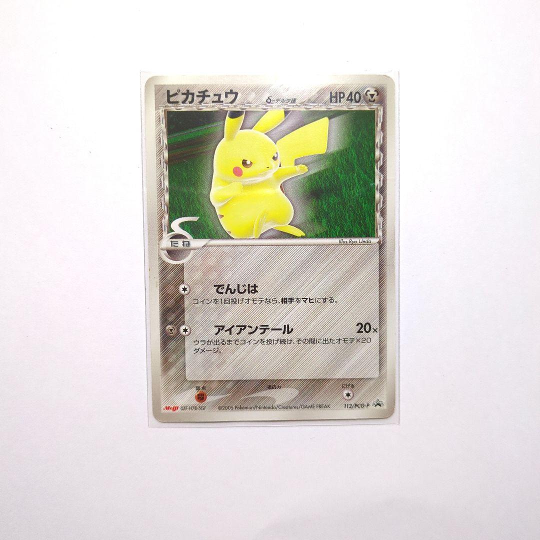 おかいものピカチュウ　他2枚ピカチュウ ポケモンカード　　早いもの勝ち