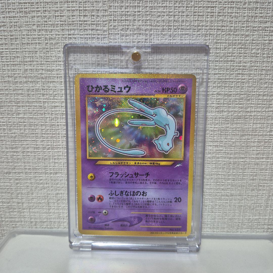 ひかるミュウ 旧裏面 コレクション用 ポケモンカード