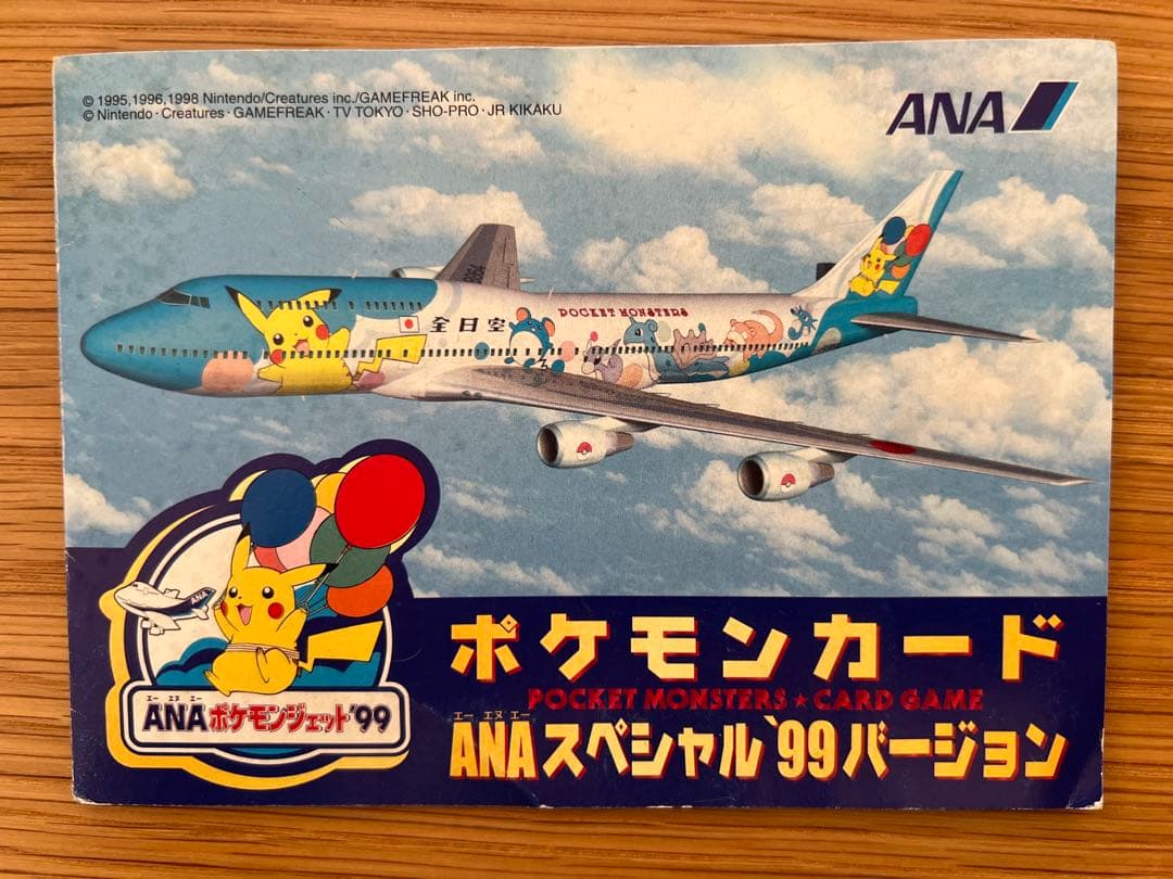 ANAポケモンジェットスペシャル99バージョン