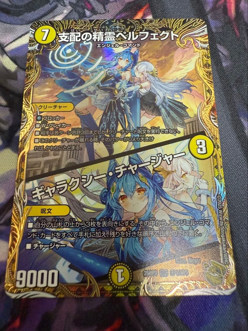 支配の精霊ペルフェクト　金トレジャー