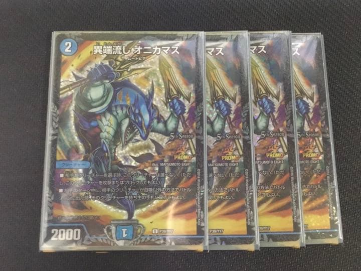 デュエルマスターズ 異端流し オニカマスプロモ
