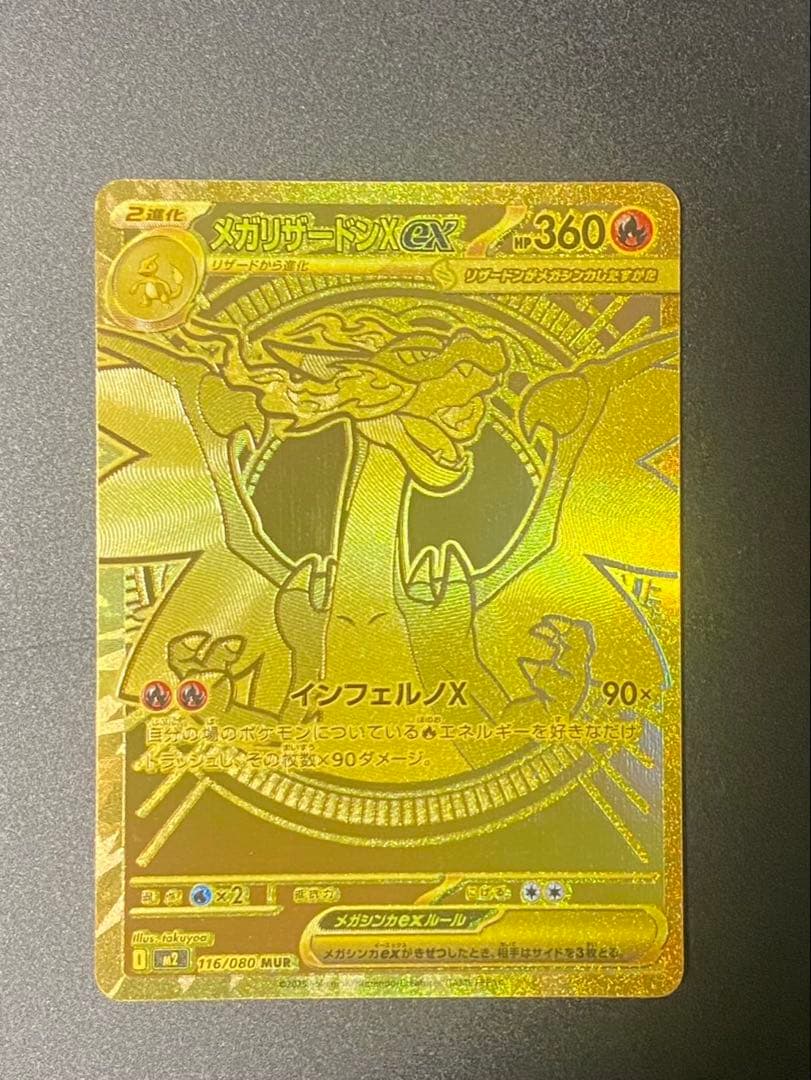 s*u様 【新品 未使用極美品】インフェルノX メガリザードンex MUR