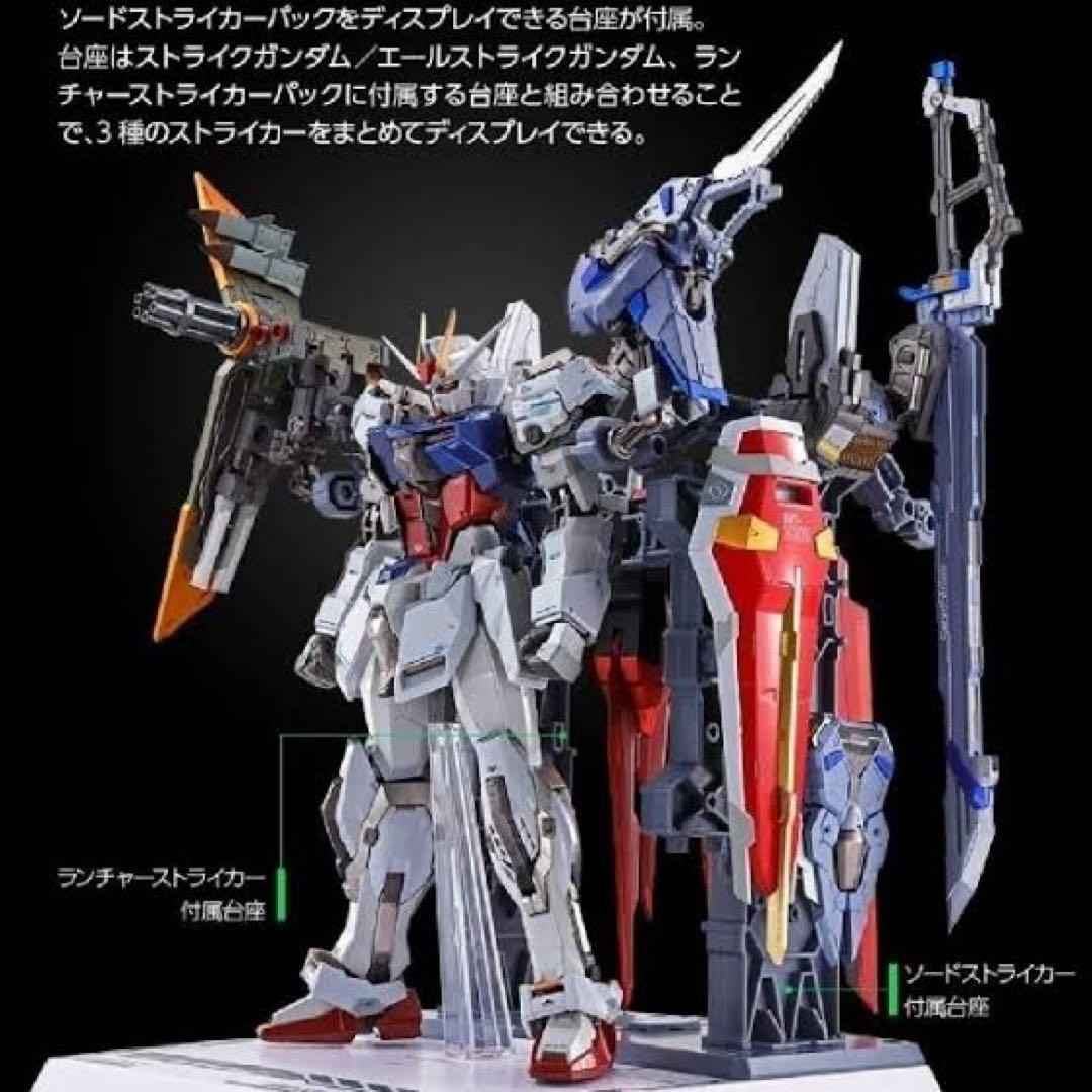 【未開封品】メタルビルド ストライク + エール、ソード、 ランチャー セット
