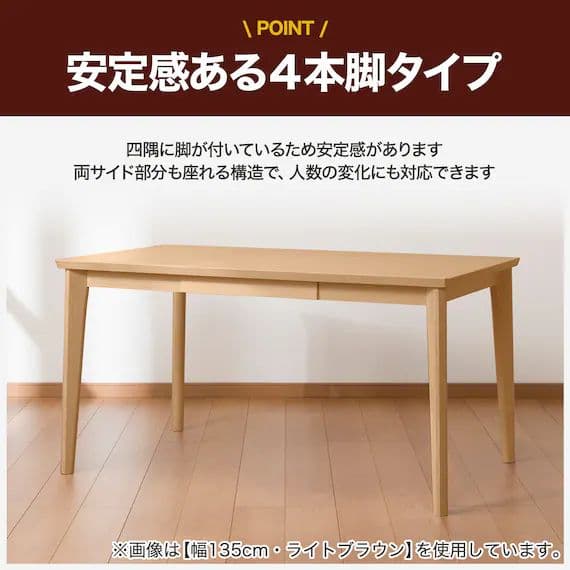 【送料込】ダイニングテーブル 4本脚 引き出し付き 幅135cm　ライトブラウン