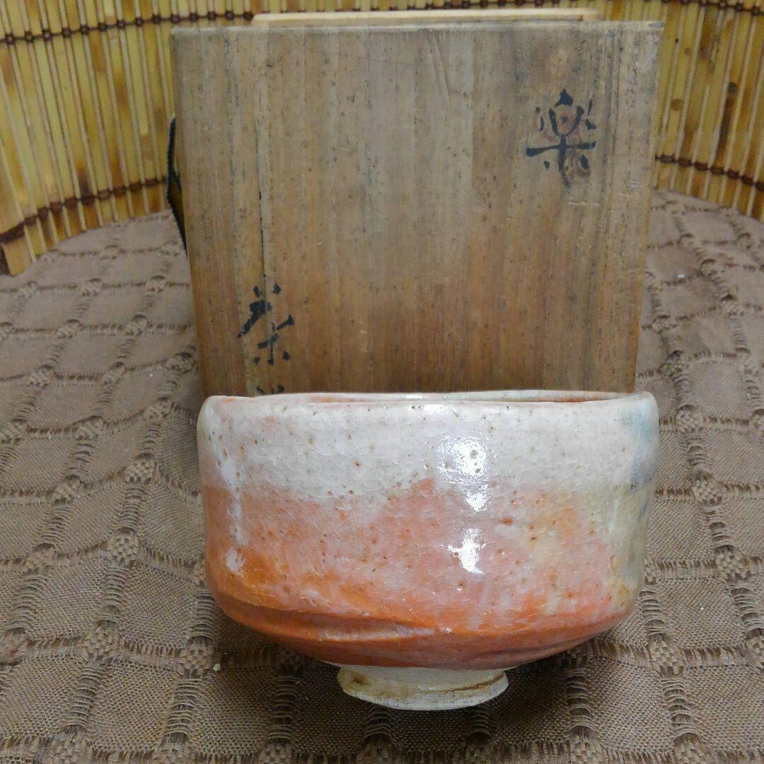 赤楽茶碗 共箱