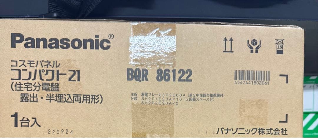 Panasonic パナソニック　分電盤　BQR86122