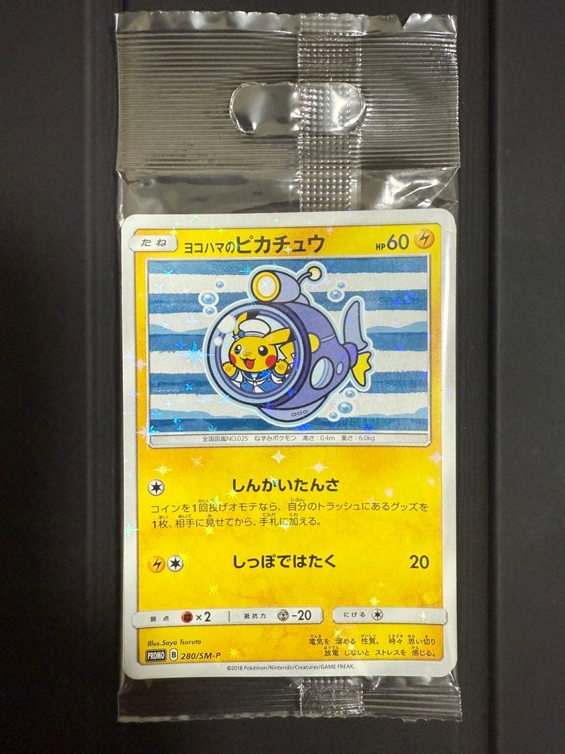 ヨコハマのピカチュウ　ポケモンカード　未開封