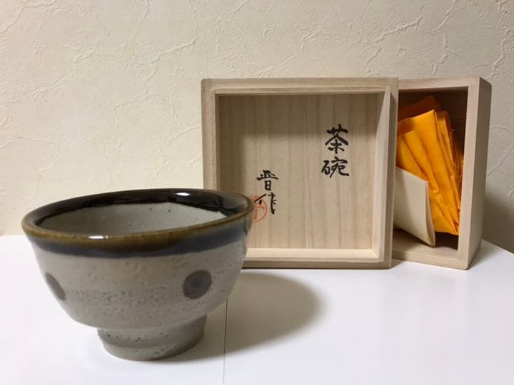 【新品】 濱田晋作 茶碗 共箱あり