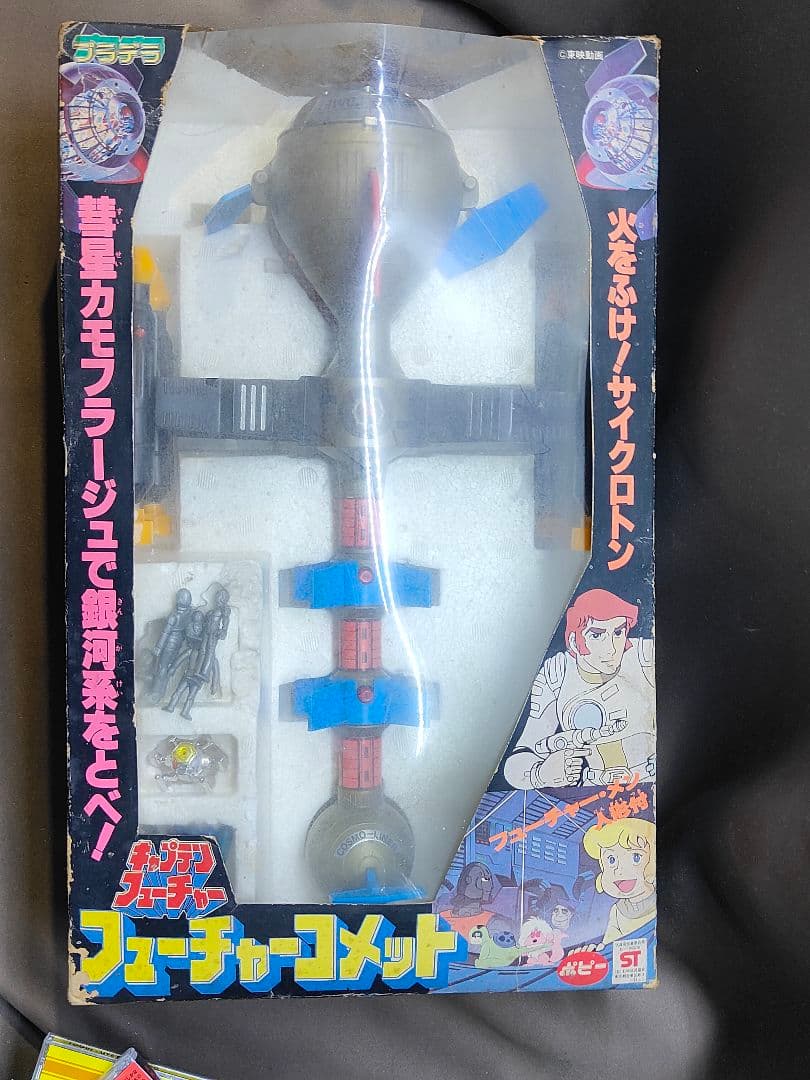 ポピー プラデラ キャプテンフューチャー フューチャーコメット　当時物