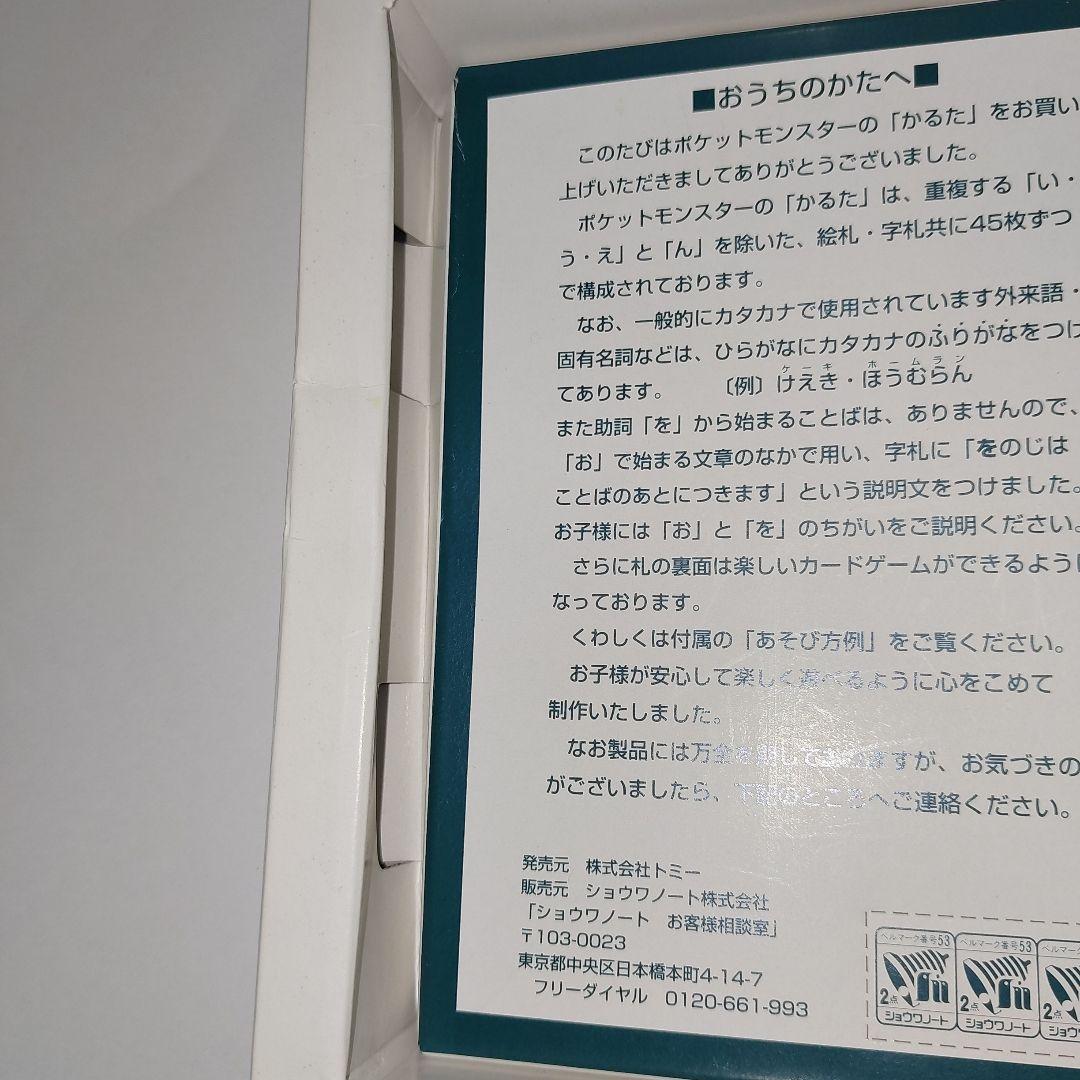 ポケットモンスター かるた シルエットクイズ なぞなぞ レトロ