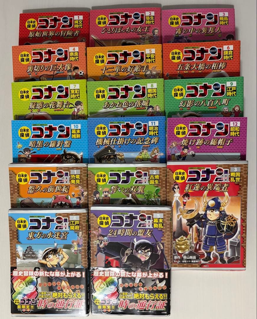 日本史探偵コナン 全巻1〜12巻＋シーズンⅡ 5巻セット