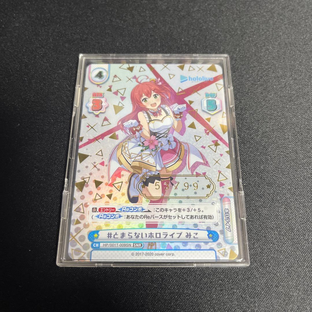 Reバース さくらみこ シリアルNo.53