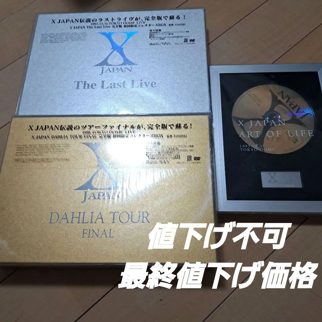 最終値下げ X JAPAN 初回限定生産盤ライブDVD 3枚セット