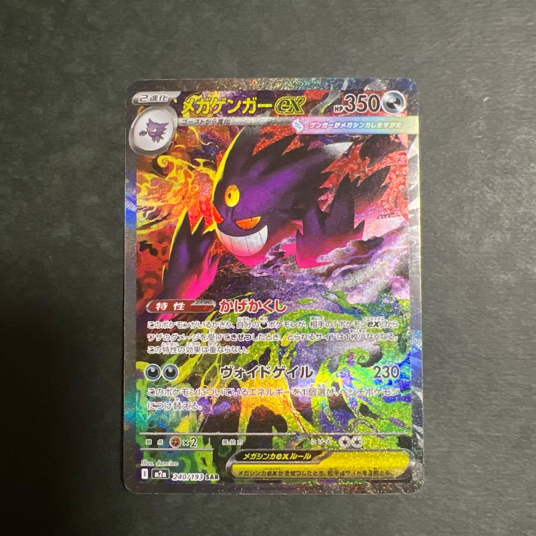 き*き様 メガゲンガーex SAR