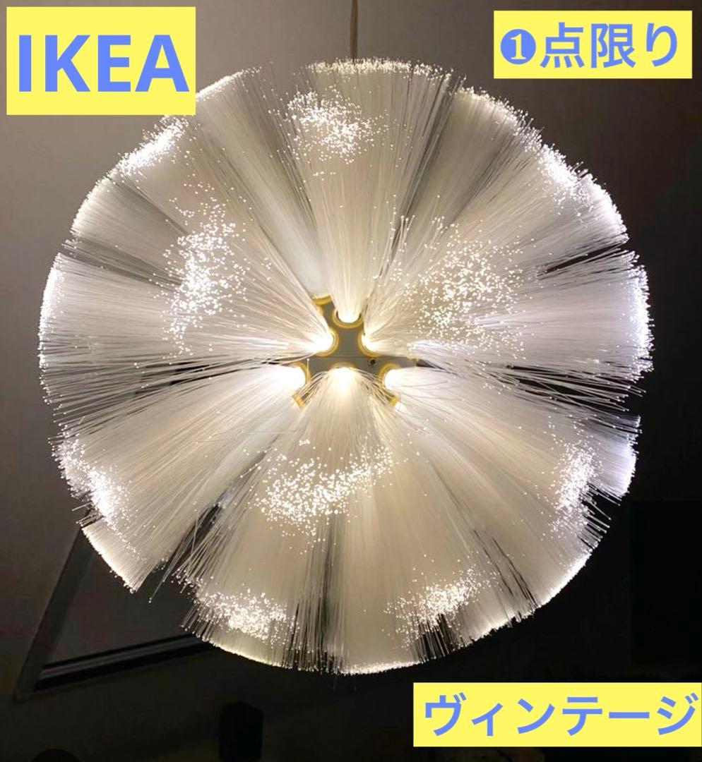 ★激レア★ IKEA イケア　イルミネーション　ランプ　シーリングライト　照明