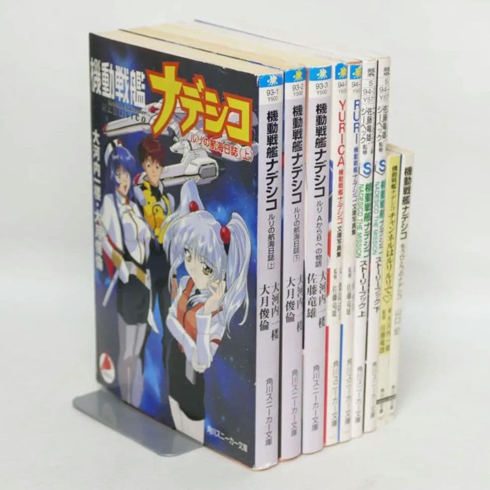 機動戦艦ナデシコ 角川スニーカー文庫・角川mini文庫 9冊セット
