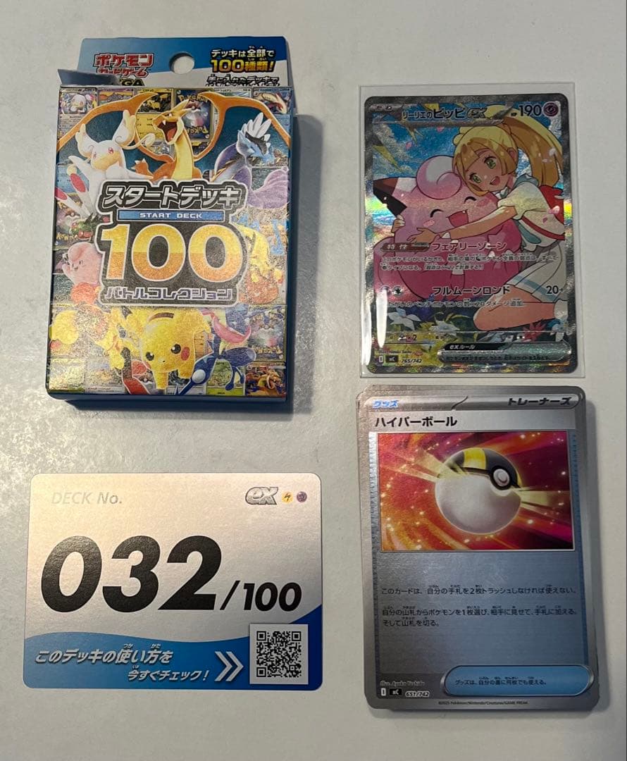 リーリエのピッピex sar スタートデッキ100 ポケモンカードゲーム　032