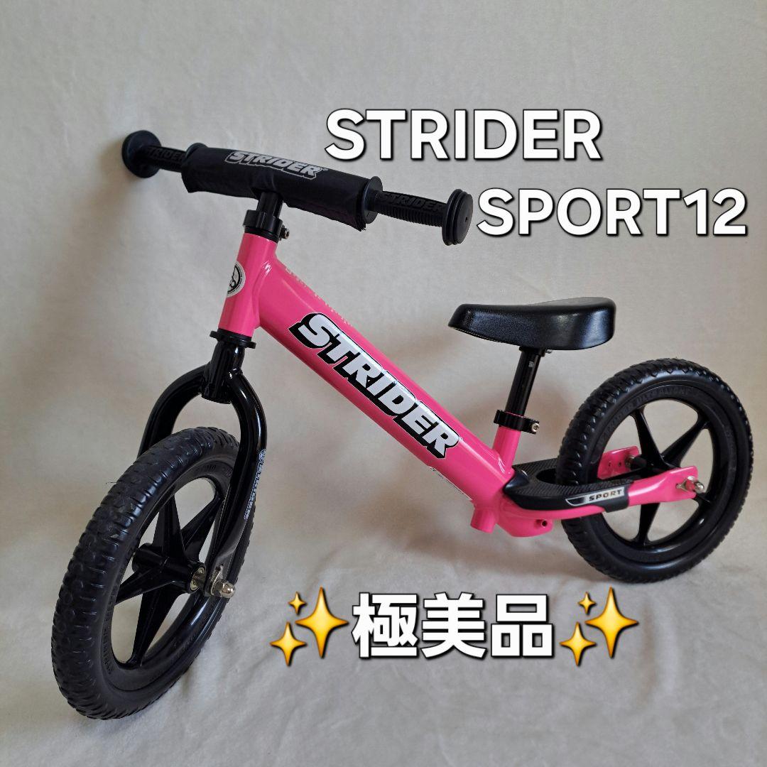 【極美品】 STRIDER ストライダー SPORT12 ピンク