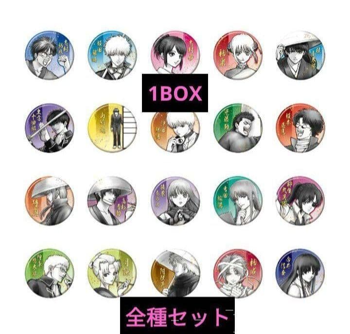 銀魂展 20周年記念 はたちの集い コレクション缶バッジ 全20種 1BOX