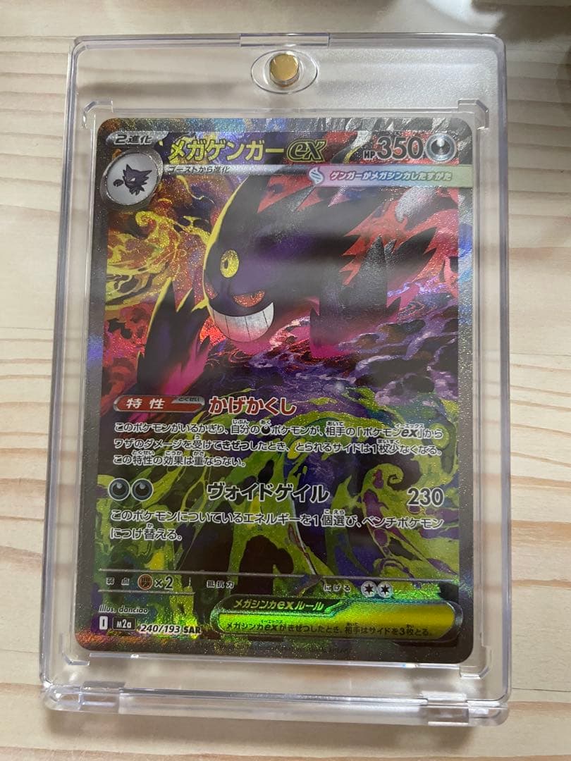 メ*ス様 メガゲンガーex sar