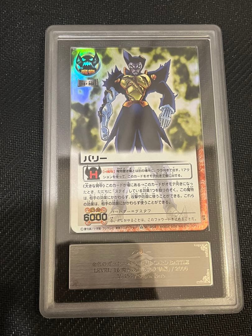 ガッシュベル　バリー　ars9