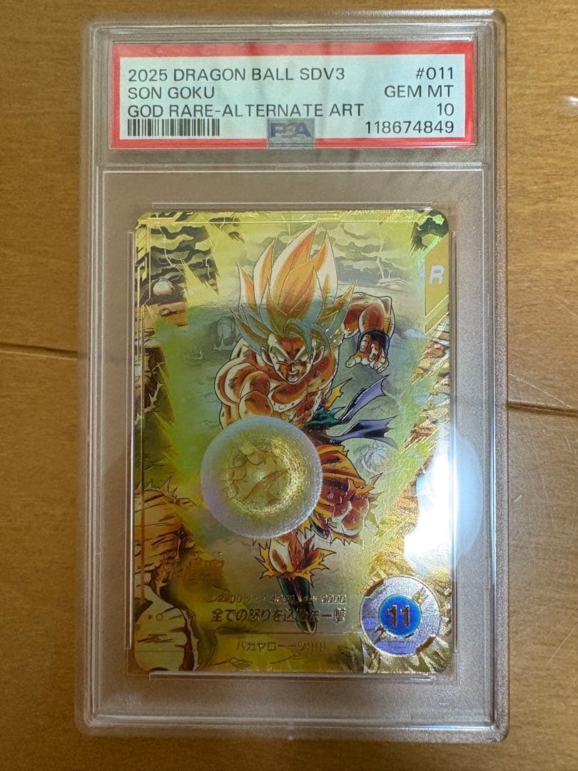 PSA10 SDV3-011 孫悟空　パラレル　GDR