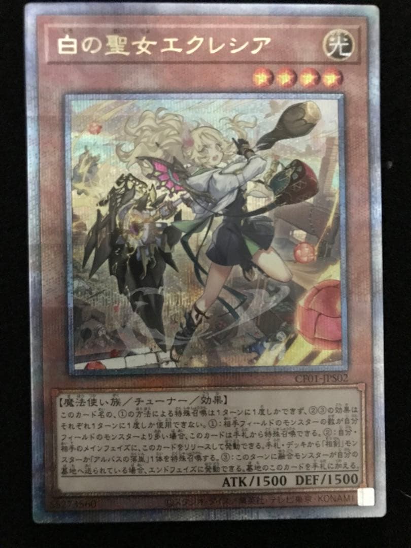 遊戯王　白の聖女エクレシア　25th クウォーターセンチュリーシークレットレア
