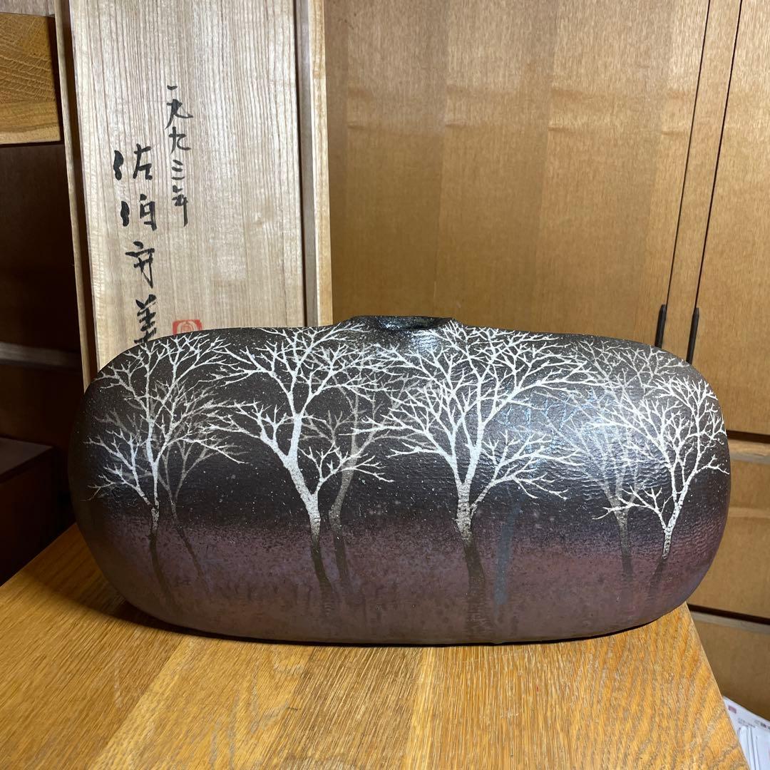 益子焼　佐伯守美　象嵌樹林文扁壺　共箱