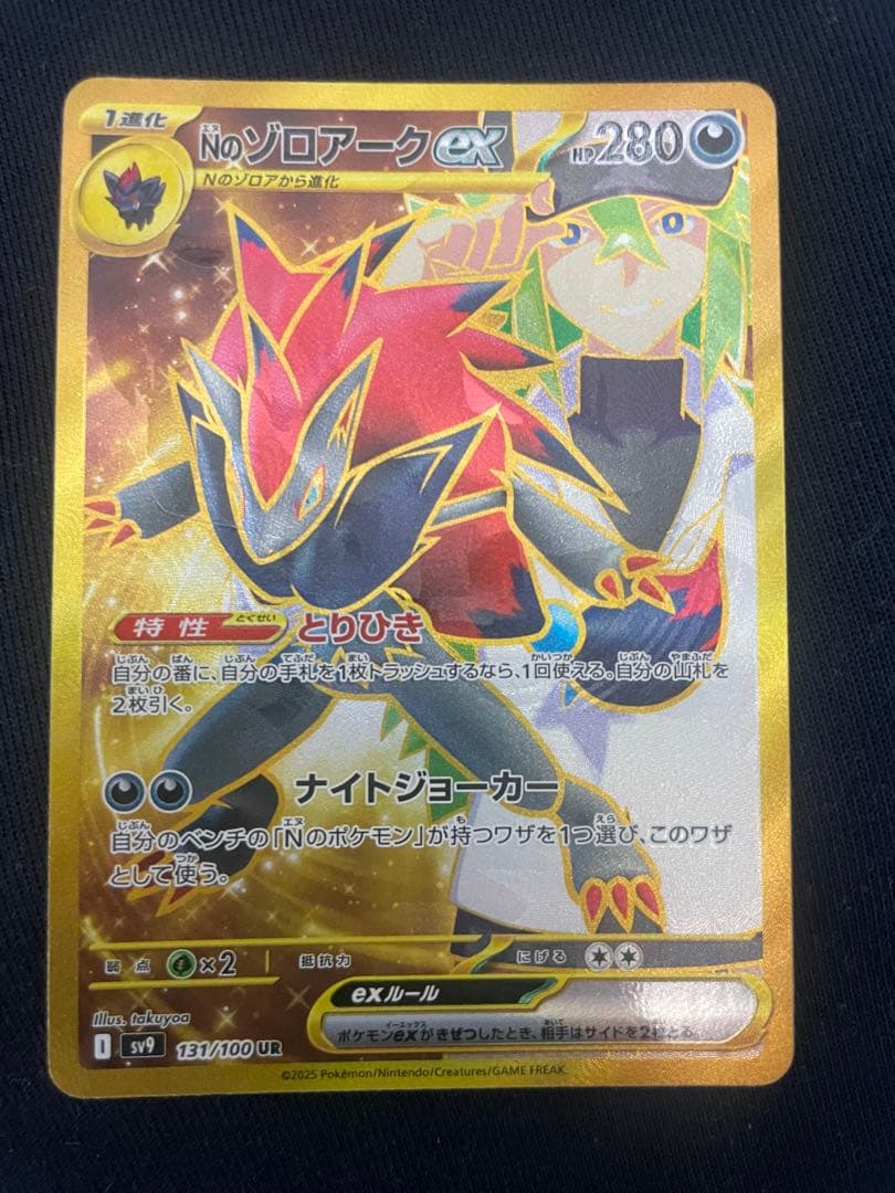 Nのゾロアークex UR エラーカード