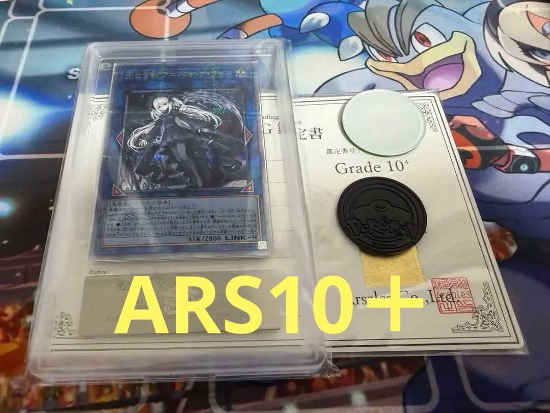 専用　光なき影 ア=バオ・ア・クゥー　ARS10＋　鑑定書有　発送1/4以降