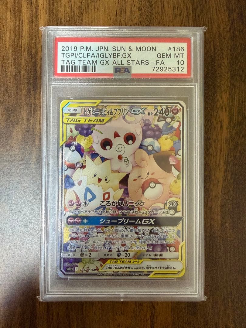トゲピー&ピィ&ププリンGX SA PSA10