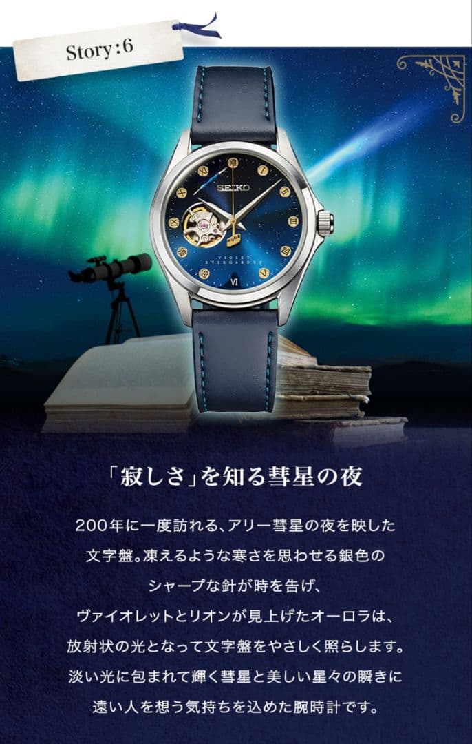 オ*コ様 【未使用】ヴァイオレット・エヴァーガーデン×セイコー機械式腕時計【st