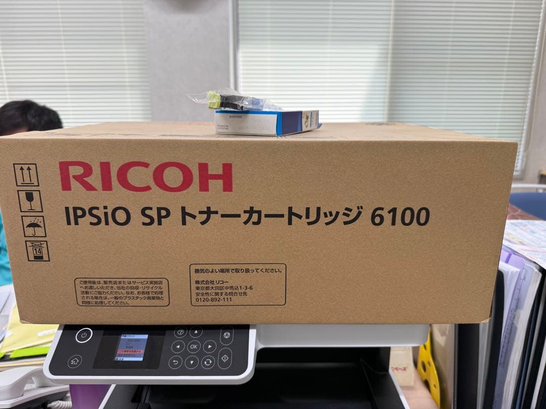 RICOH IPSiO SP トナーカートリッジ6100